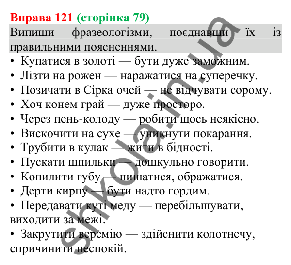 Відповідь до вправи 121 (с. 79) з української мови для 8 класу (Онатій, 2025): Елементи маніпуляції та пропаганди