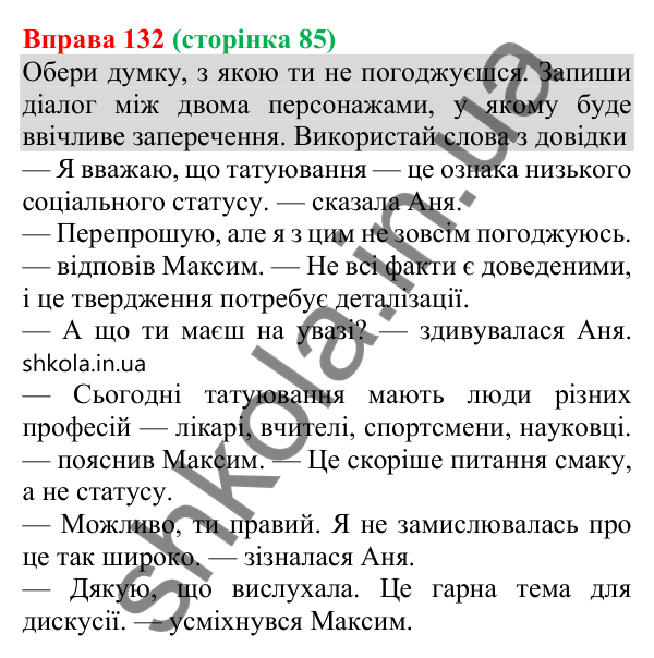 Відповідь до вправи 132 (с. 85) з української мови для 8 класу (Онатій, 2025): Речення поширені й непоширені (повторення)