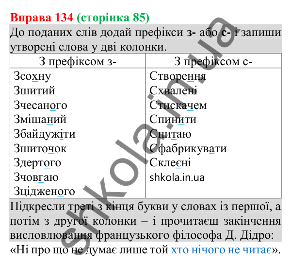 Відповідь до вправи 134 (с. 85) з української мови для 8 класу (Онатій, 2025): Речення поширені й непоширені (повторення)