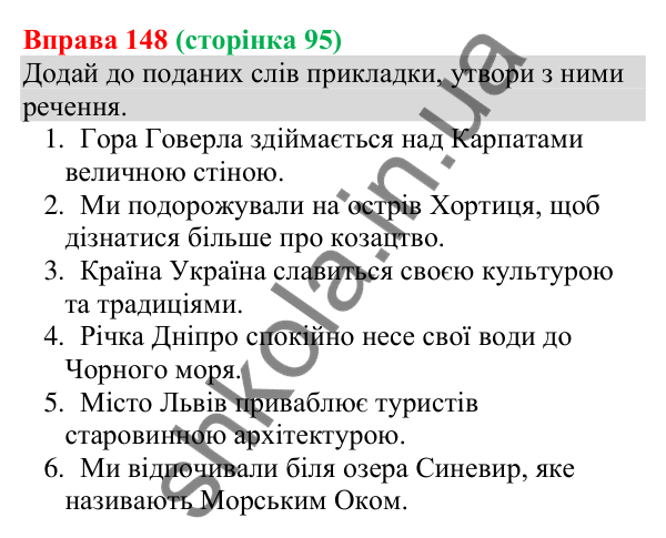 Відповідь до вправи 148 (с. 95) з української мови для 8 класу (Онатій, 2025): Прикладка як різновид означення. Написання…