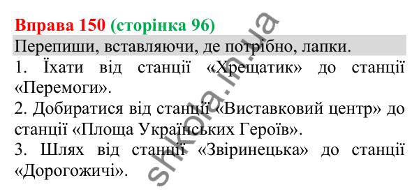 Відповідь до вправи 150 (с. 96) з української мови для 8 класу (Онатій, 2025): Прикладка як різновид означення. Написання…