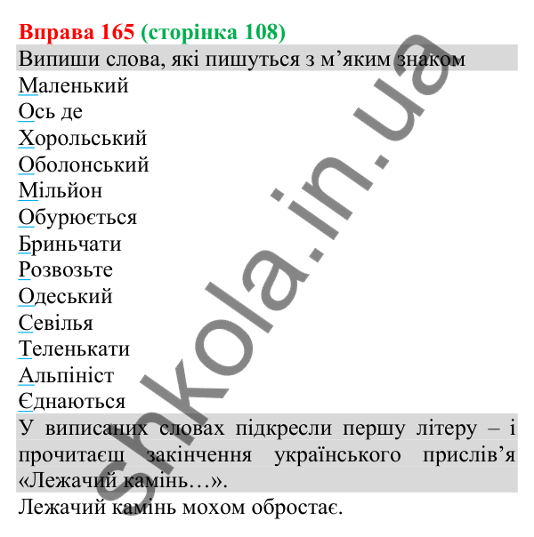 Відповідь до вправи 165 (с. 108) з української мови для 8 класу (Онатій, 2025): Види обставин за значенням, способи їх…
