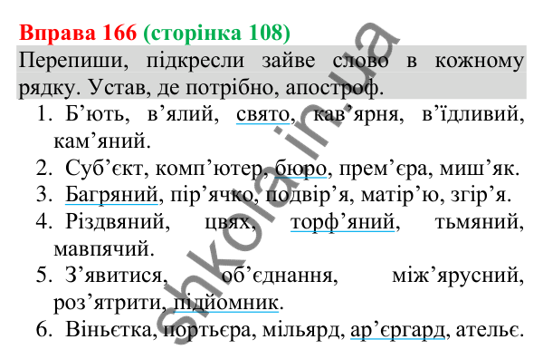 Відповідь до вправи 166 (с. 108) з української мови для 8 класу (Онатій, 2025): Види обставин за значенням, способи їх…