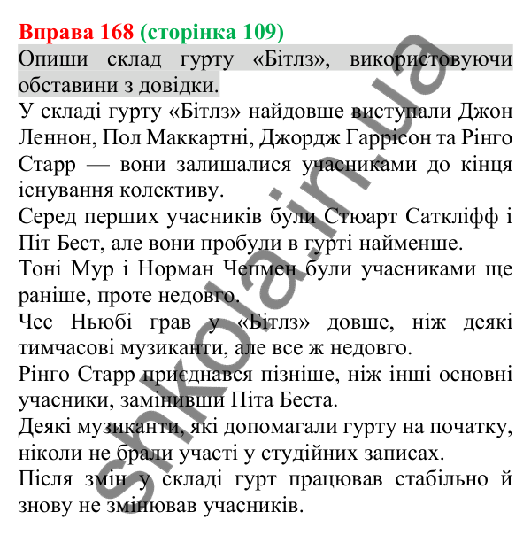 Відповідь до вправи 168 (с. 109) з української мови для 8 класу (Онатій, 2025): Другорядні члени речення. Узагальнення