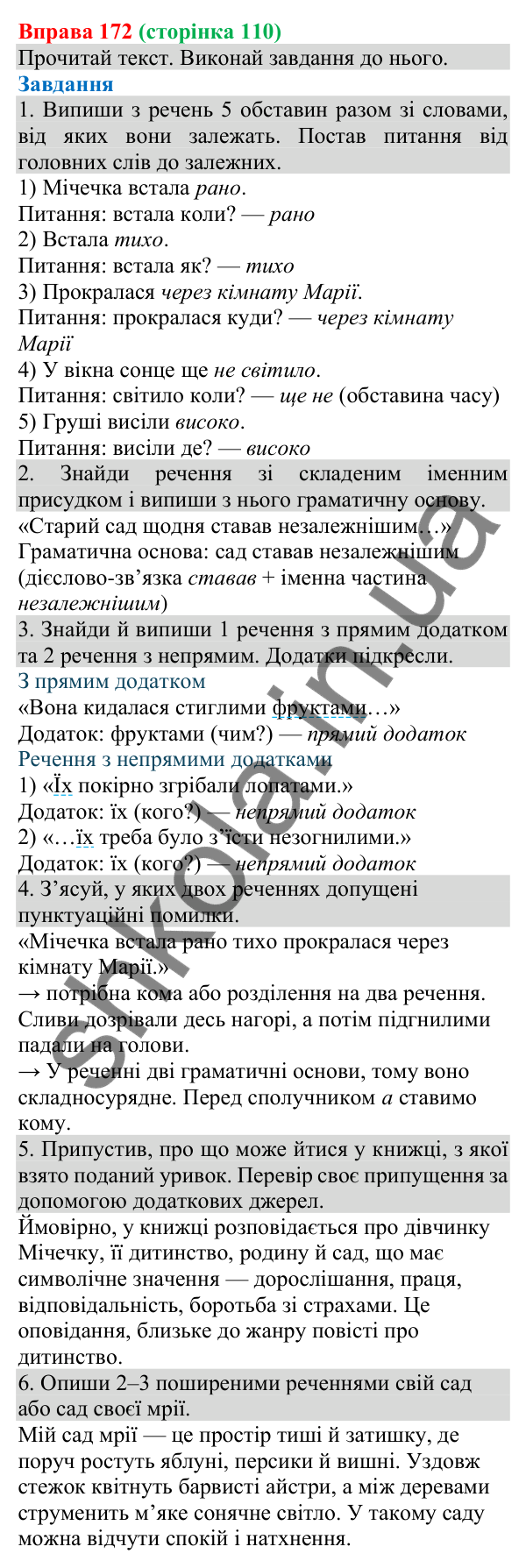 Відповідь до вправи 172 (с. 110) з української мови для 8 класу (Онатій, 2025): Другорядні члени речення. Узагальнення