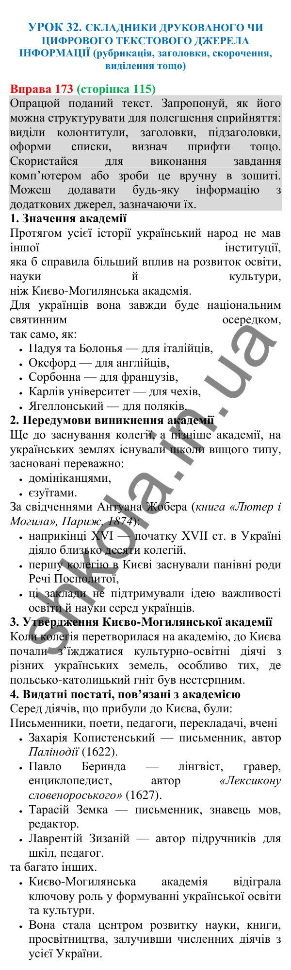 Відповідь до вправи 173 (с. 115) з української мови для 8 класу (Онатій, 2025): Складники друкованого чи цифрового…