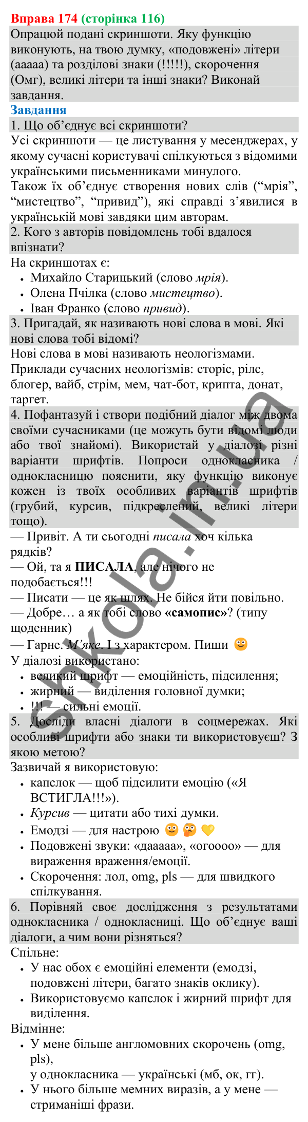 Відповідь до вправи 174 (с. 116) з української мови для 8 класу (Онатій, 2025): Складники друкованого чи цифрового…