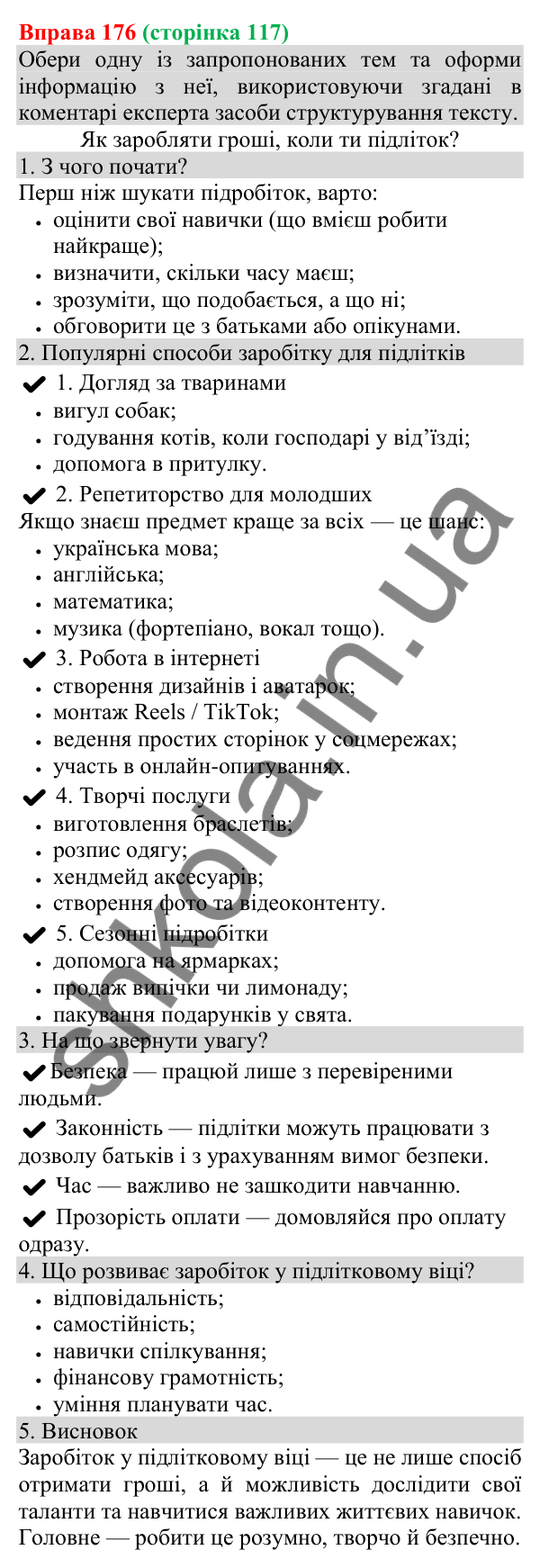 Відповідь до вправи 176 (с. 117) з української мови для 8 класу (Онатій, 2025): Складники друкованого чи цифрового…