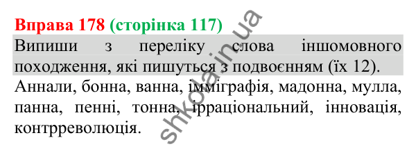 Відповідь до вправи 178 (с. 117) з української мови для 8 класу (Онатій, 2025): Складники друкованого чи цифрового…