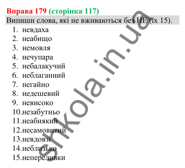 Відповідь до вправи 179 (с. 117) з української мови для 8 класу (Онатій, 2025): Складники друкованого чи цифрового…