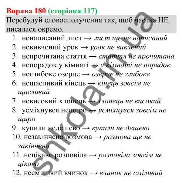 Відповідь до вправи 180 (с. 117) з української мови для 8 класу (Онатій, 2025): Складники друкованого чи цифрового…