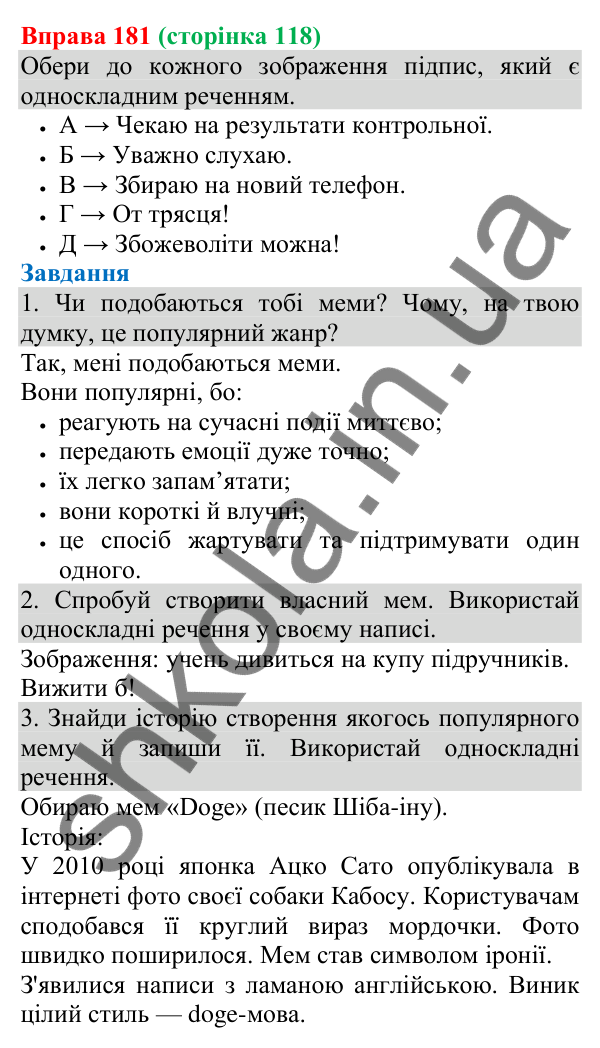 Відповідь до вправи 181 (с. 118) з української мови для 8 класу (Онатій, 2025): Односкладні речення