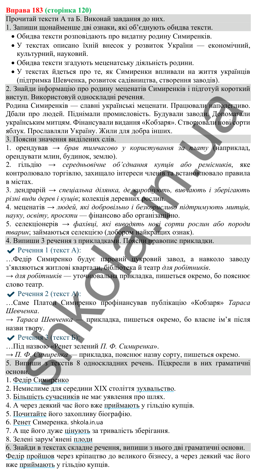 Відповідь до вправи 183 (с. 120) з української мови для 8 класу (Онатій, 2025): Односкладні речення