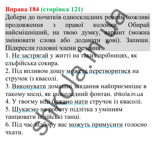 Відповідь до вправи 184 (с. 121) з української мови для 8 класу (Онатій, 2025): Односкладні речення