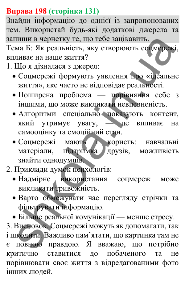 Відповідь до вправи 198 (с. 131) з української мови для 8 класу (Онатій, 2025): Есе
