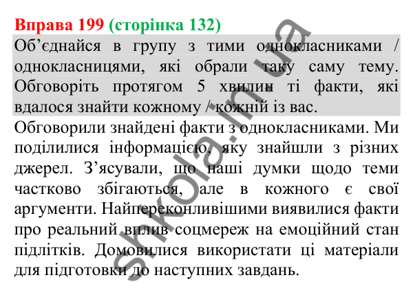 Відповідь до вправи 199 (с. 132) з української мови для 8 класу (Онатій, 2025): Есе