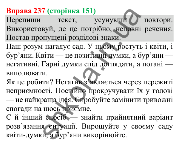 Відповідь до вправи 237 (с. 151) з української мови для 8 класу (Онатій, 2025): Повні й неповні речення. Тире в неповних…
