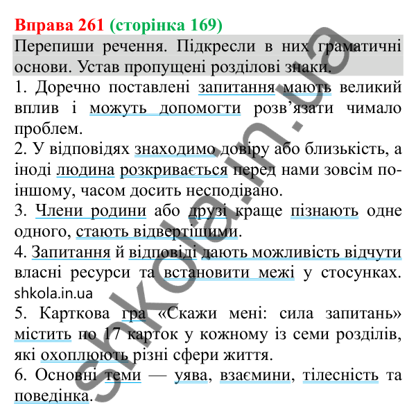Відповідь до вправи 261 (с. 169) з української мови для 8 класу (Онатій, 2025): Кома між однорідними членами речення