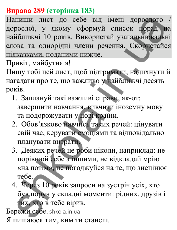 Відповідь до вправи 289 (с. 183) з української мови для 8 класу (Онатій, 2025): Узагальнювальні слова в реченнях з…