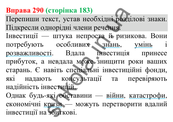 Відповідь до вправи 290 (с. 183) з української мови для 8 класу (Онатій, 2025): Узагальнювальні слова в реченнях з…