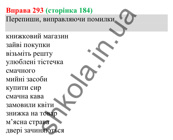 Відповідь до вправи 293 (с. 184) з української мови для 8 класу (Онатій, 2025): Узагальнювальні слова в реченнях з…