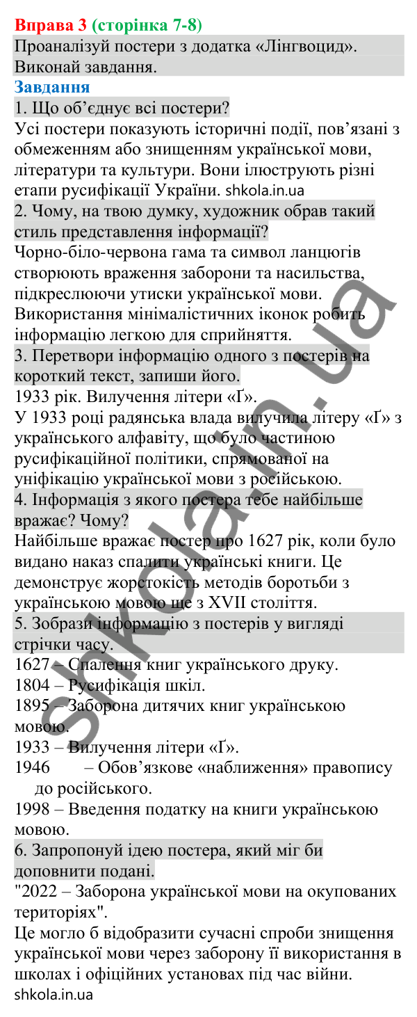 Відповідь до вправи 3 (с. 7) з української мови для 8 класу (Онатій, 2025): Мова – маркер безпеки державних кордонів