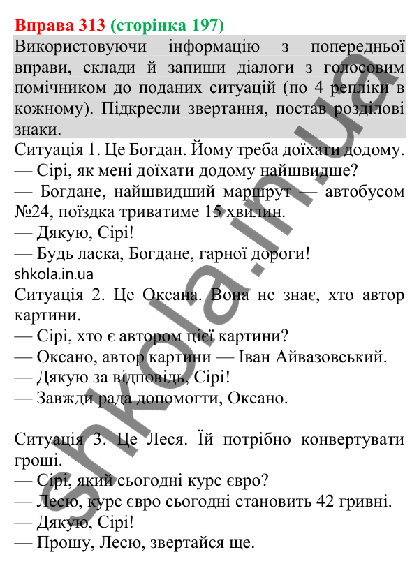 Відповідь до вправи 313 (с. 197) з української мови для 8 класу (Онатій, 2025): Звертання непоширені та поширені. Розділові…