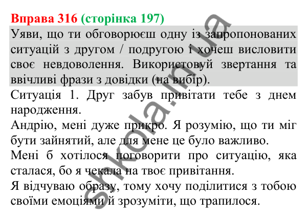 Відповідь до вправи 316 (с. 197) з української мови для 8 класу (Онатій, 2025): Звертання непоширені та поширені. Розділові…