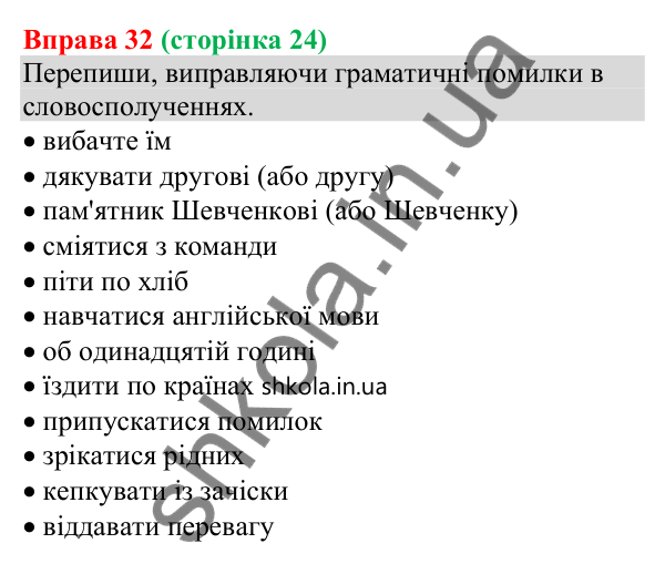 Відповідь до вправи 32 (с. 24) з української мови для 8 класу (Онатій, 2025): Будова й види словосполучень за способом…