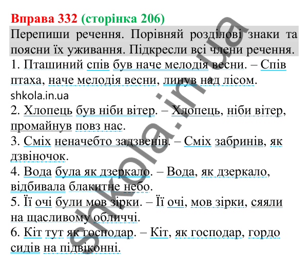 Відповідь до вправи 332 (с. 206) з української мови для 8 класу (Онатій, 2025): Порівняльний зворот. Виділення порівняльних…