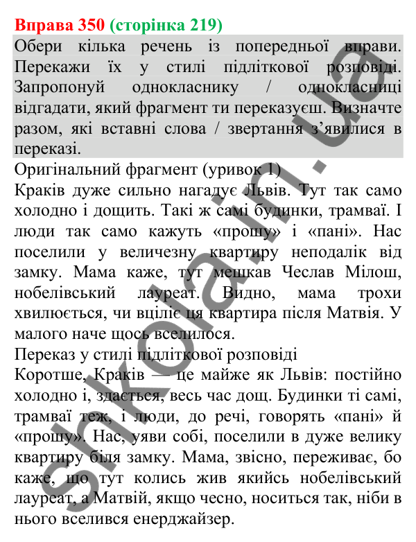 Відповідь до вправи 350 (с. 219) з української мови для 8 класу (Онатій, 2025): Створення художнього тексту з однорідними…