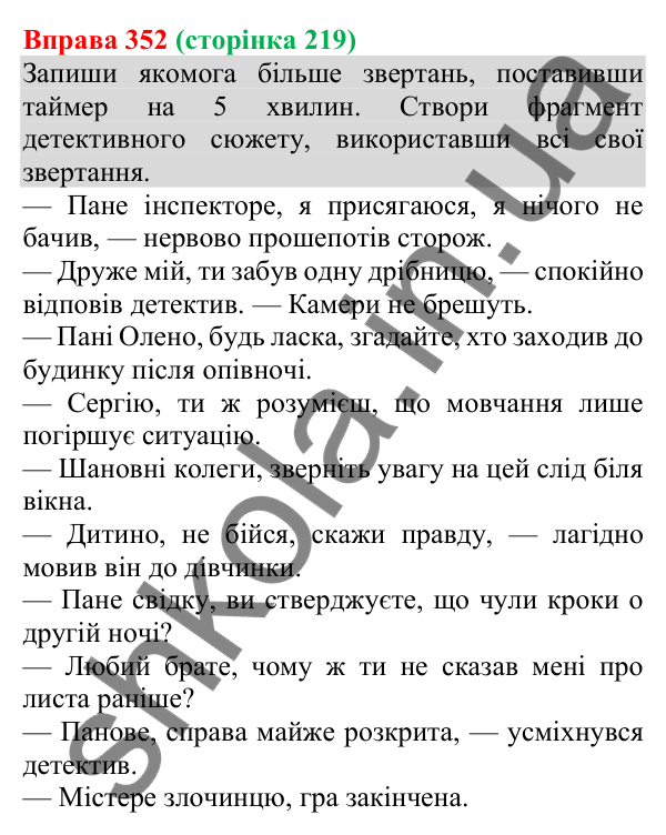 Відповідь до вправи 352 (с. 219) з української мови для 8 класу (Онатій, 2025): Створення художнього тексту з однорідними…
