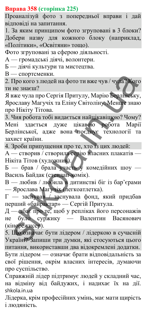 Відповідь до вправи 358 (с. 225) з української мови для 8 класу (Онатій, 2025): Відокремлені додатки. Розділові знаки при них