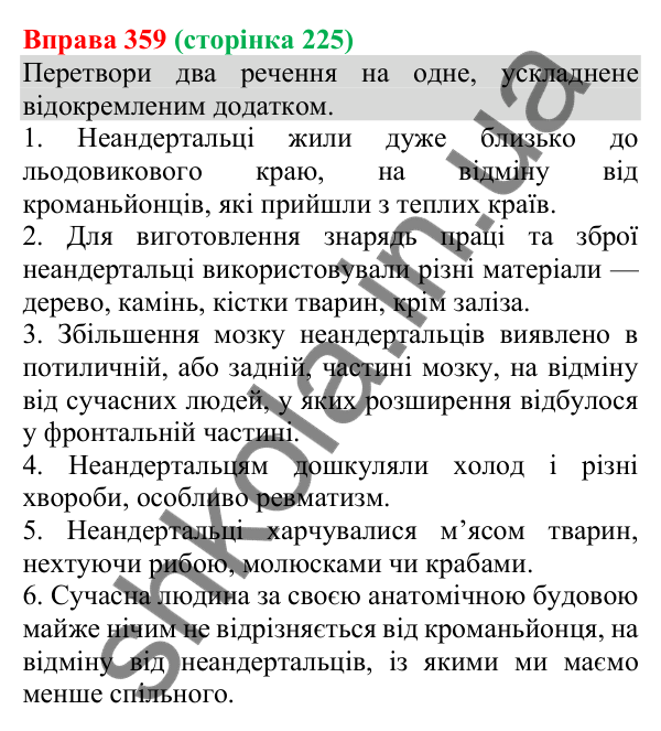 Відповідь до вправи 359 (с. 225) з української мови для 8 класу (Онатій, 2025): Відокремлені додатки. Розділові знаки при них