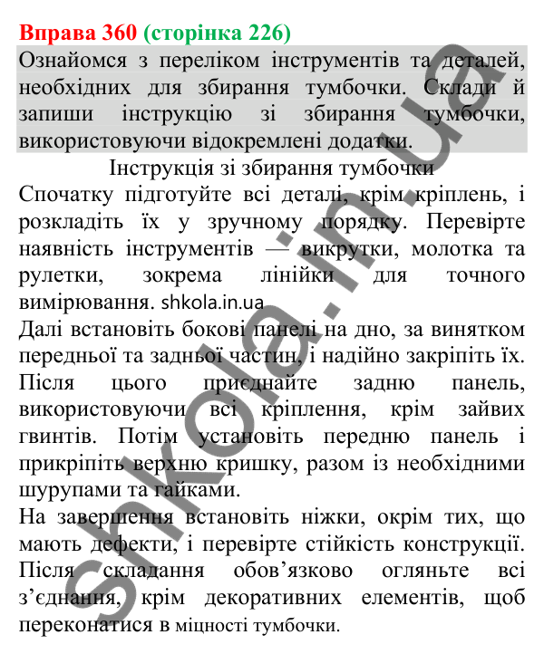 Відповідь до вправи 360 (с. 226) з української мови для 8 класу (Онатій, 2025): Відокремлені додатки. Розділові знаки при них