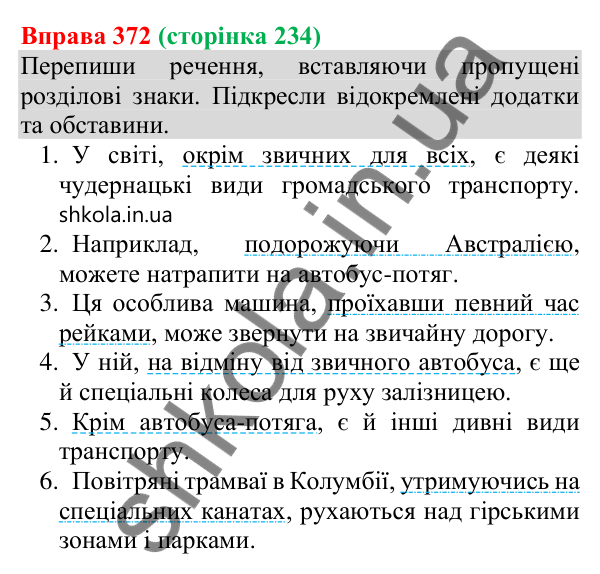 Відповідь до вправи 372 (с. 234) з української мови для 8 класу (Онатій, 2025): Відокремлені обставини. Розділові знаки при…