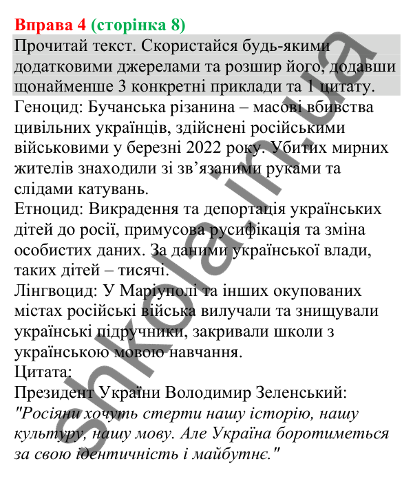 Відповідь до вправи 4 (с. 8) з української мови для 8 класу (Онатій, 2025): Мова – маркер безпеки державних кордонів