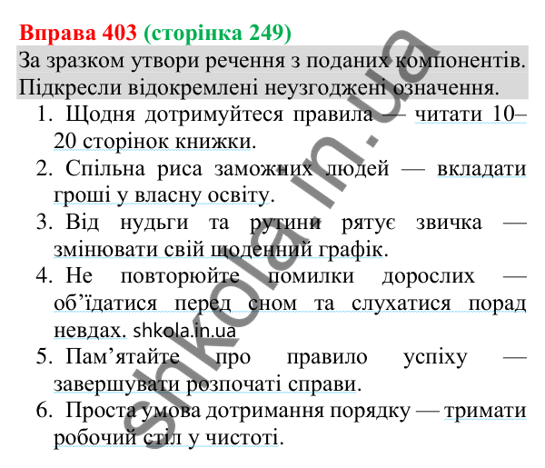 Відповідь до вправи 403 (с. 249) з української мови для 8 класу (Онатій, 2025): Відокремлені означення. Розділові знаки при…