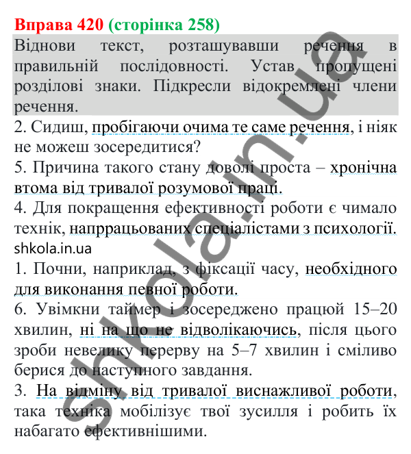 Відповідь до вправи 420 (с. 258) з української мови для 8 класу (Онатій, 2025): Відокремлені члени речення. Узагальнення
