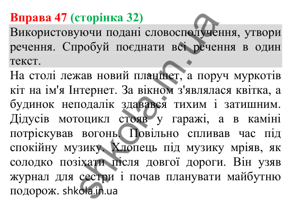 Відповідь до вправи 47 (с. 32) з української мови для 8 класу (Онатій, 2025): Виокремлення словосполучень із речення