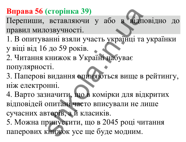 Відповідь до вправи 56 (с. 39) з української мови для 8 класу (Онатій, 2025): Особливості медійної інформації