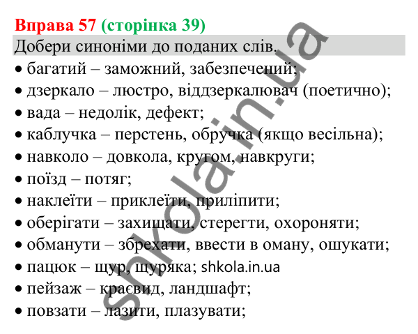 Відповідь до вправи 57 (с. 39) з української мови для 8 класу (Онатій, 2025): Особливості медійної інформації