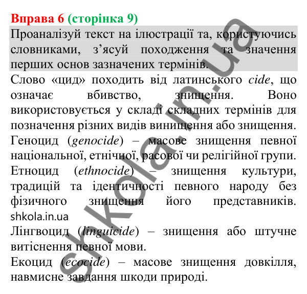 Відповідь до вправи 6 (с. 10) з української мови для 8 класу (Онатій, 2025): Мова – маркер безпеки державних кордонів