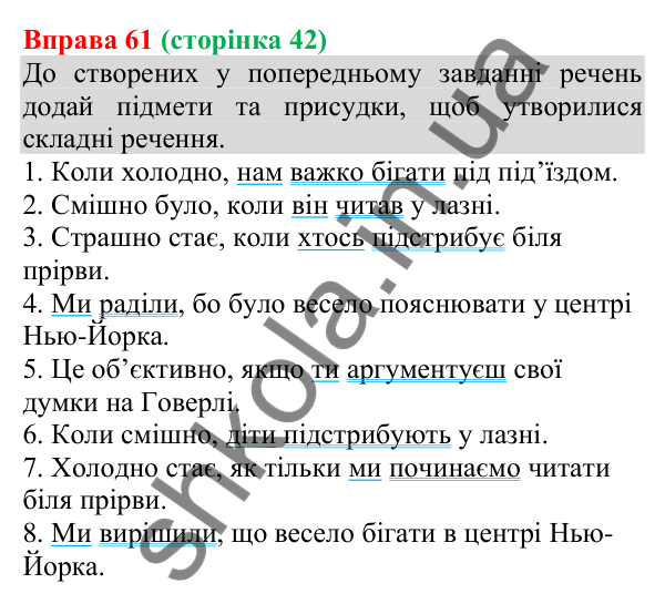 Відповідь до вправи 61 (с. 42) з української мови для 8 класу (Онатій, 2025): Члени речення. Підмет і присудок як головні…