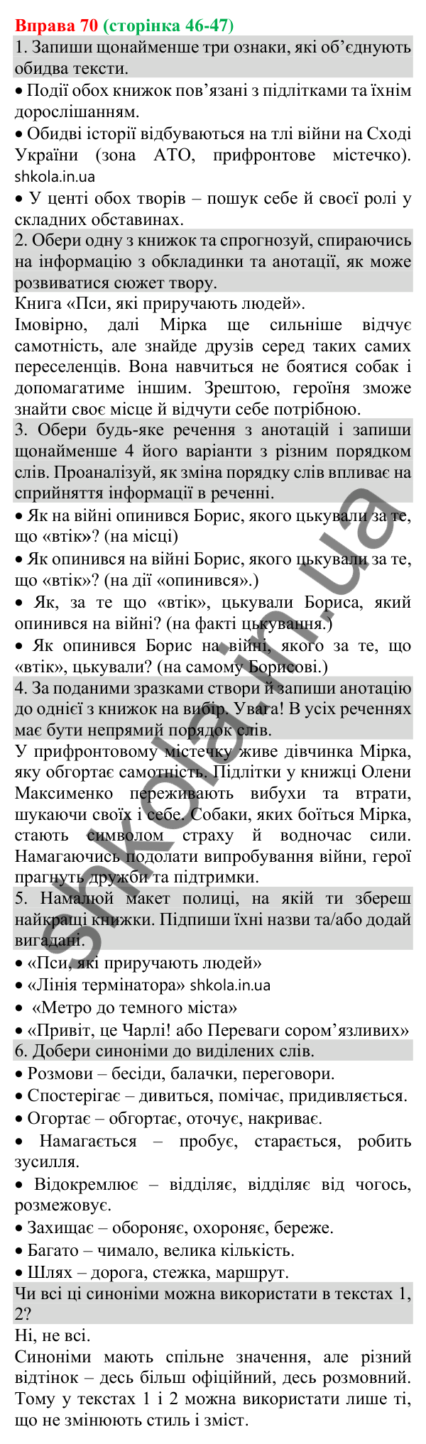 Відповідь до вправи 70 (с. 46) з української мови для 8 класу (Онатій, 2025): Порядок слів у реченні. Групи підмета і…