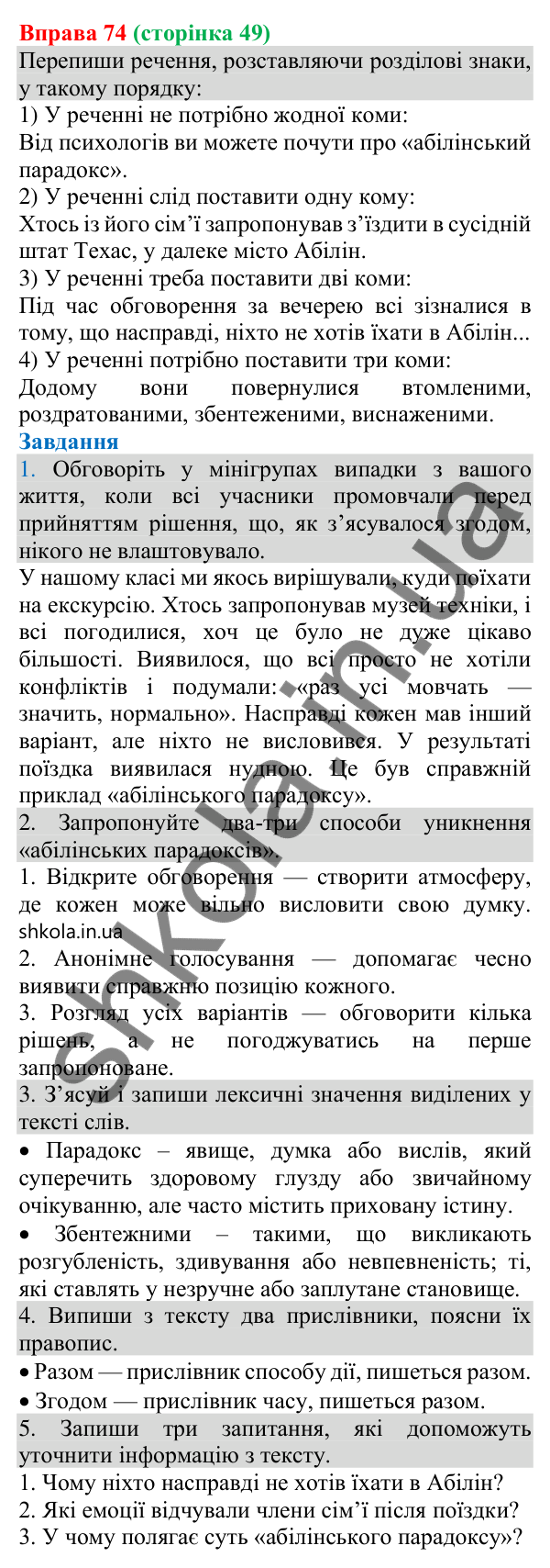 Відповідь до вправи 74 (с. 49) з української мови для 8 класу (Онатій, 2025): Порядок слів у реченні. Групи підмета і…
