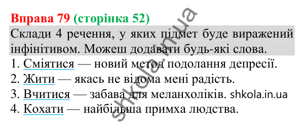 Відповідь до вправи 79 (с. 52) з української мови для 8 класу (Онатій, 2025): Способи вираження підмета. Узгодження підмета…