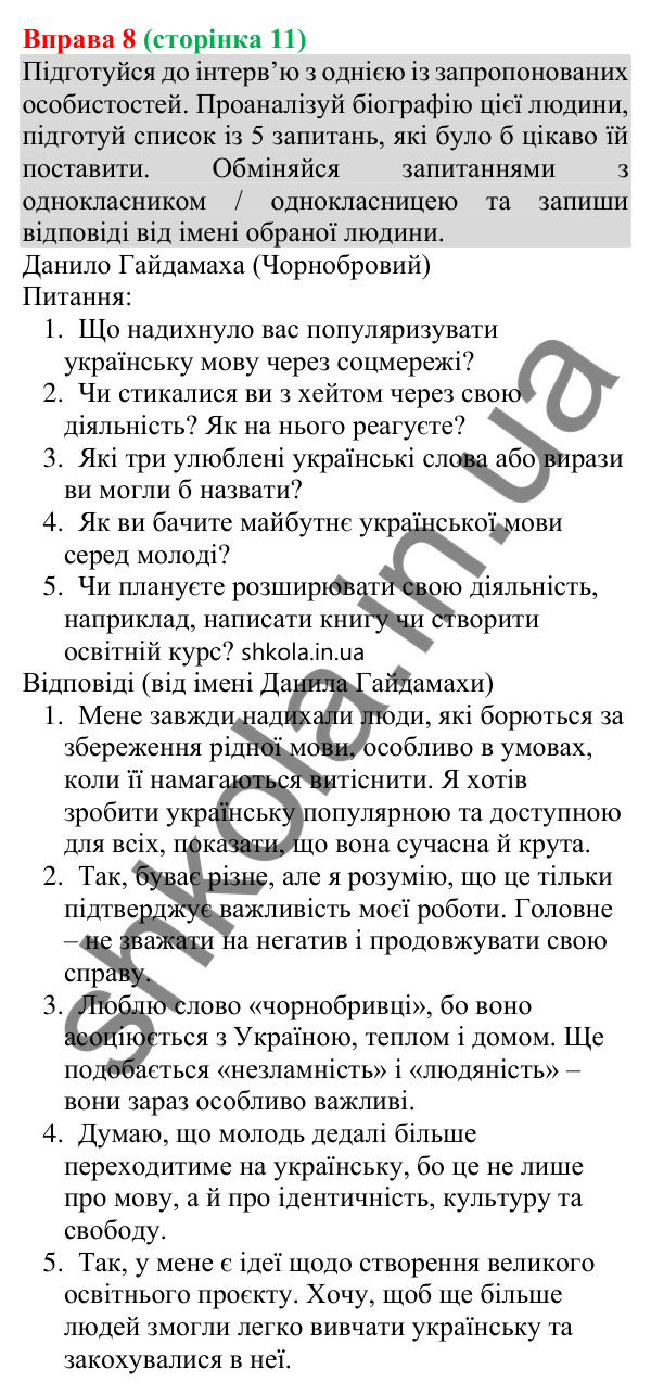 Відповідь до вправи 8 (с. 11) з української мови для 8 класу (Онатій, 2025): Мова – маркер безпеки державних кордонів