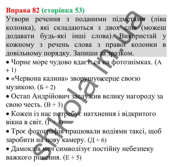 Відповідь до вправи 82 (с. 53) з української мови для 8 класу (Онатій, 2025): Способи вираження підмета. Узгодження підмета…