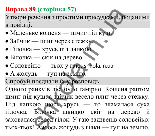 Відповідь до вправи 89 (с. 57) з української мови для 8 класу (Онатій, 2025): Способи вираження присудка. Простий дієслівний…